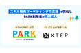 クラウドワークス、Xマーケティング支援ツール「XTEP」を提供するグリン社と業務提携