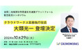 クラウドワークス常務執行役員 大類光一 官民連携の二地域居住推進イベントに登壇