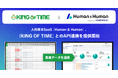 人的資本経営SaaS「Human & Human」 勤怠管理システム「KING OF TIME」とのAPI連携開始