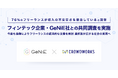 76%のフリーランスが収入の不安定さを懸念していると回答 フィンテック企業・GeNiE社との共同調査を実施