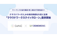 クラウドワークス.jpの契約実績を与信に活用「クラウドワークスクイックローン」提供開始