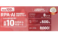 RPA・AI活用でDX推進を支援する「Robo Runner」最大1,000万円支給の厚労省「人材開発支援助成金」対象に