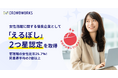 クラウドワークス、女性活躍に関する優良企業として「えるぼし」2つ星認定を取得