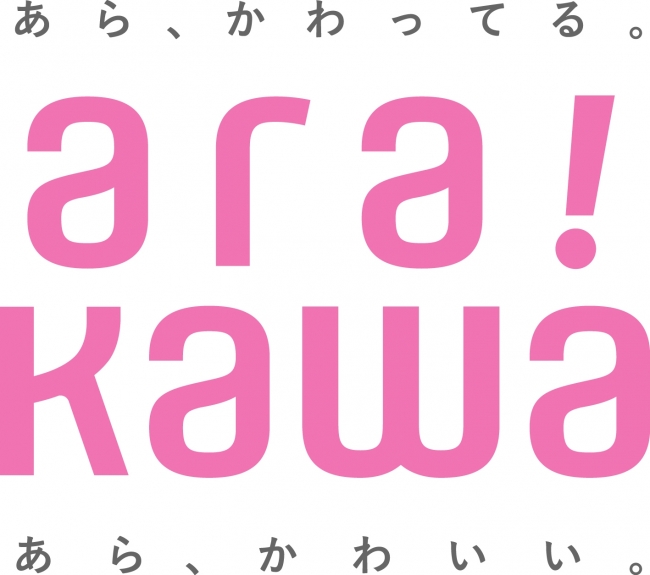 東京都荒川区が新たなモノづくりブランド Ara Kawa を創設 荒川区ブランディング推進委員会のプレスリリース