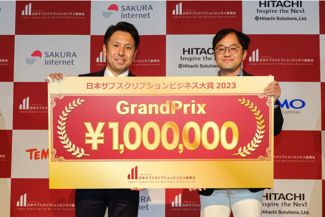 第5回『日本サブスクリプションビジネス大賞2023』表彰式