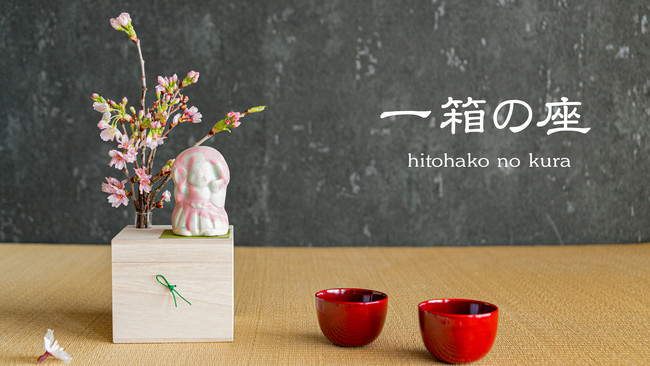 花見の起源を楽しむ春の室礼、一箱の座 hitohakonokura