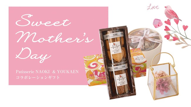 「Patisserie NAOKI」と「YOUKAEN」のコラボ 「Patisserie NAOKI」と「YOUKAEN」のコラボ