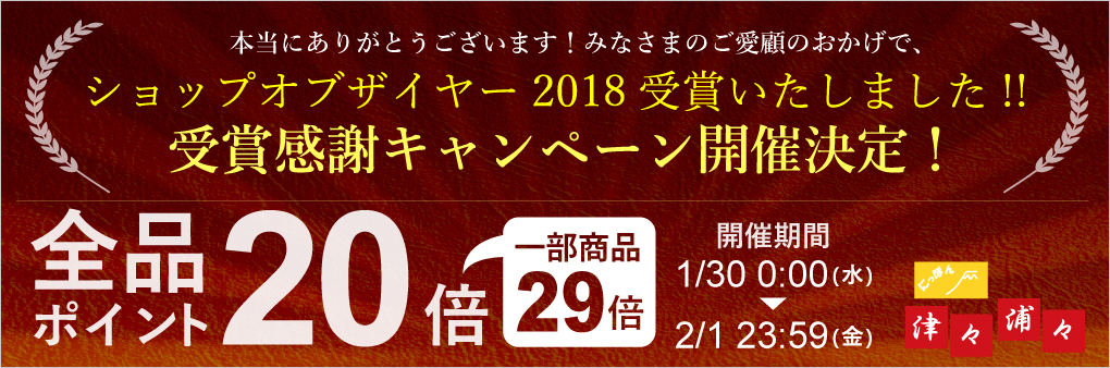 全商品がポイント倍 にっぽん津々浦々 が 楽天市場ショップ オブ ザ イヤー18 惣菜 食材ジャンル賞 受賞感謝キャンペーンを開催 株式会社スペースアイランドのプレスリリース
