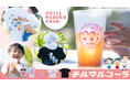 「CHILL MARUKO CHAN（チルマルコチャン）」×「サウナーコーラ」コラボ！ちびまる子ちゃんのクラフトコーラ『チルマルコ～ラ』2026年5月13日（水）より予約受付開始！
