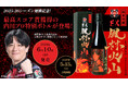 Ｍリーグ ＥＸ風林火山 2025-26シーズン優勝記念！最高スコア賞獲得の内川幸太郎プロ 特別ボトルの予約受付開始！