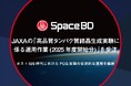 Space BD、JAXAの「高品質タンパク質結晶生成実験に係る運用作業（2025年度開始分）」を受注
