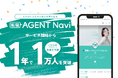 【エージェントマッチングサービス|転職AGENT Navi】サービス開始から1年でLINE公式アカウントのお友だち数1万人突破!