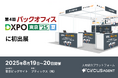 【circus株式会社】人材紹介プラットフォーム「circusAGENT」がバックオフィスDXPO東京25’夏に初出展