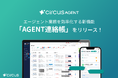 【circusAGENT】エージェントと求職者間のコミュニケーションをスムーズにする新機能「AGENT連絡帳」をリリース