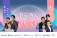 【circusAGENT】人材紹介プラットフォーム「circusAGENT」が、製造・物流業界向けのHRカンファレンス「HR Action Summit」に登壇
