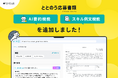 【新機能リリース】履歴書・職務経歴書作成サービス「ととのう応募書類」、AI職務要約・スキル例文機能を追加。