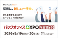 【circusAGENT】人材紹介プラットフォーム「circusAGENT」がバックオフィスDXPO名古屋’26に出展。東海エリアの採用DXを支援。