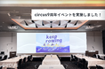【circus株式会社】創業9周年記念イベントを開催しました