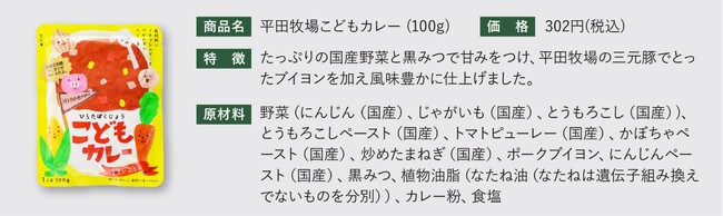 1歳6か月検診時7大アレルゲン不使用の無添加カレー