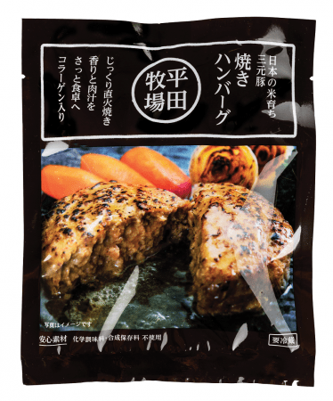 【冷蔵】三元豚 焼きハンバーグ（通常価格400円　特別価格200円）