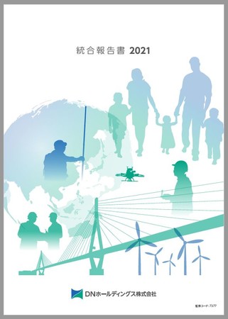 統合報告書2021