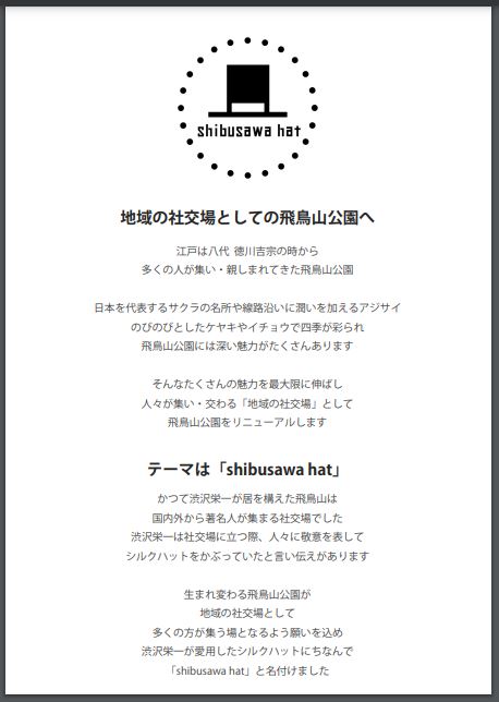 飛鳥山公園の魅力向上事業のコンセプト及び出店テナントのご紹介 東京都北区 大日本コンサルタント株式会社のプレスリリース