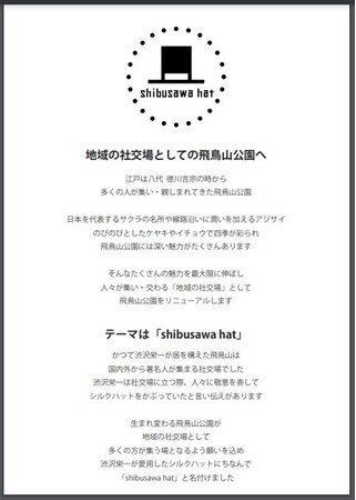 コンセプトは「地域の社交場としての飛鳥山公園へ
