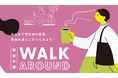 愛知県豊橋市の実証実験「駅前大通WALK AROUND 2024」を支援しています