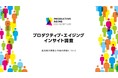 歳を重ねることに対するインサイトや老化に対する関する各年代の行動が明らかに「プロダクティブ・エイジング インサイト調査」の結果発表「プロダクティブ・エイジング宣言2021」を採択