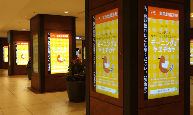 日本初 地下商業施設のデジタルサイネージ媒体に災害関連情報の配信を開始 東京駅 八重洲地下街に Alertmarker を導入 クラウドポイントのプレスリリース