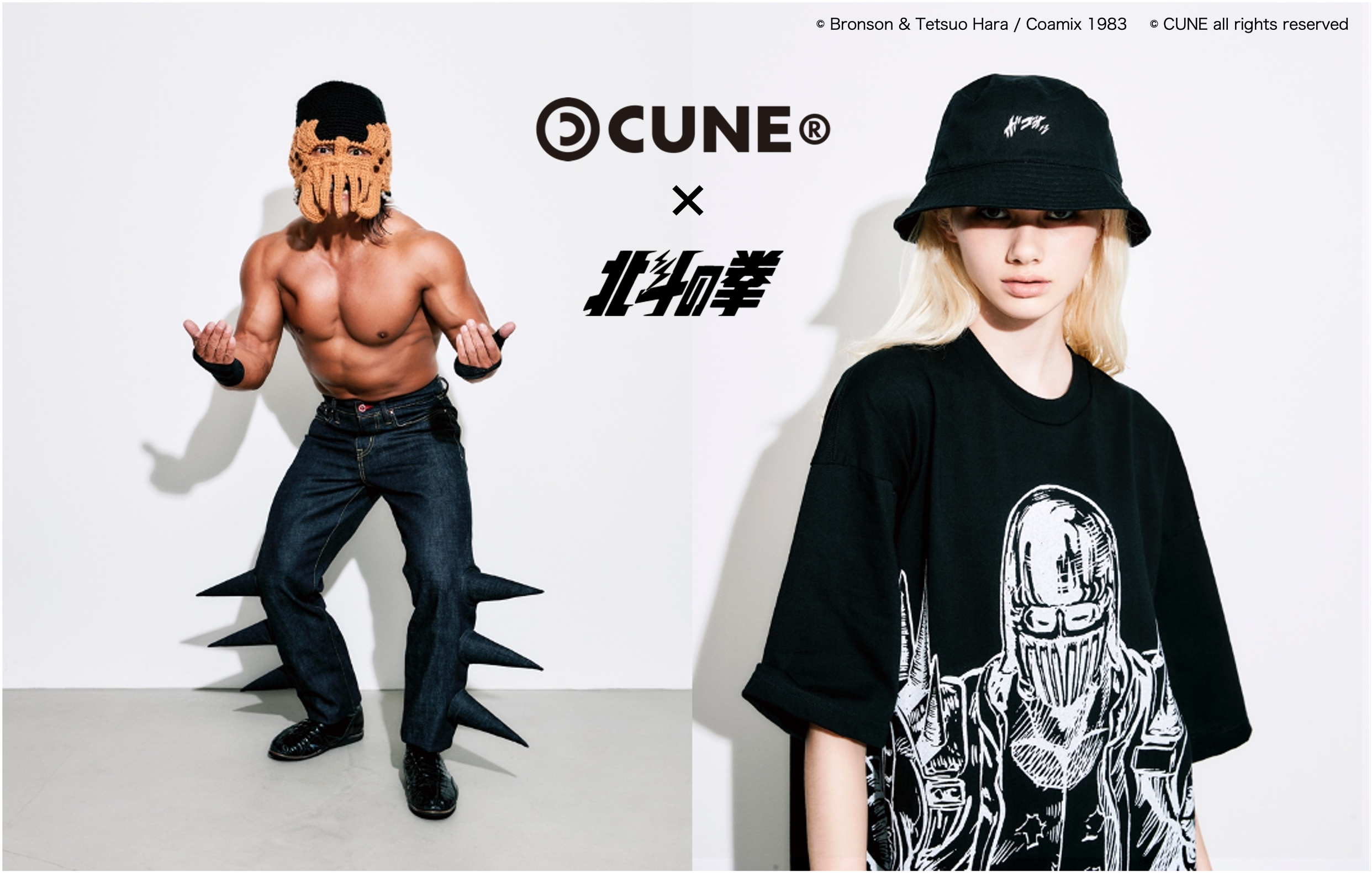 CUNE」と「北斗の拳」のコラボレーションアイテムが発売。ただし、、、｜株式会社マンモスのプレスリリース