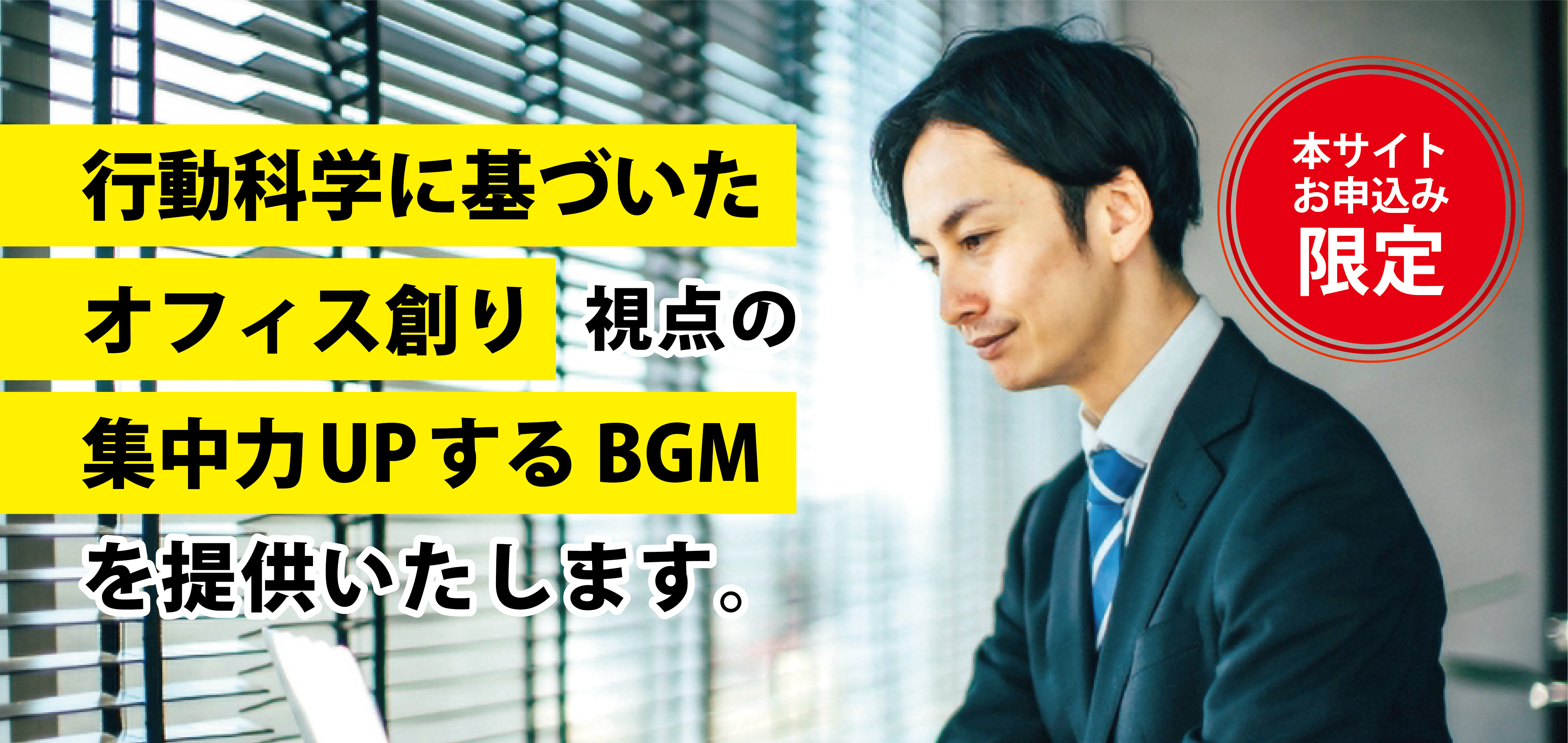 行動科学に基づく空間コンサルティングで企業の業績向上に貢献 翔栄クリエイトが仕事への集中力を高めるbgmを提案 株式会社翔栄クリエイトのプレスリリース