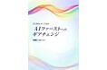 日本企業のDX推進状況調査結果【2025年度詳細版】を公表