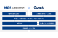 三菱総合研究所とQUICK、人的資本情報に基づいた企業分析手法に関する共同研究を開始