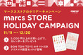 marcs STOREでクリスマスシーズンを迎える準備をしよう!『marcs STORE Holiday Campaign』開催!