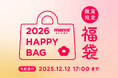 【数量限定】新しい年を楽しく迎える時間に寄り添うアイテムを詰め合わせた「marcs STORE 福袋2025」の予約受付開始！
