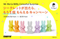 手のひらサイズで人気のライトのブラインドボックスアイテム『Mr Maria』Bundle of Light / Miffy colourful surpriseをより一層楽しめるキャンペーンを開催！