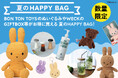 【数量限定】「marcsSTORE 2026夏の福袋」発売中！