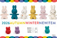 ミッフィーのぬいぐるみで大人気の『BON TON TOYS』より2026秋冬新作が登場！