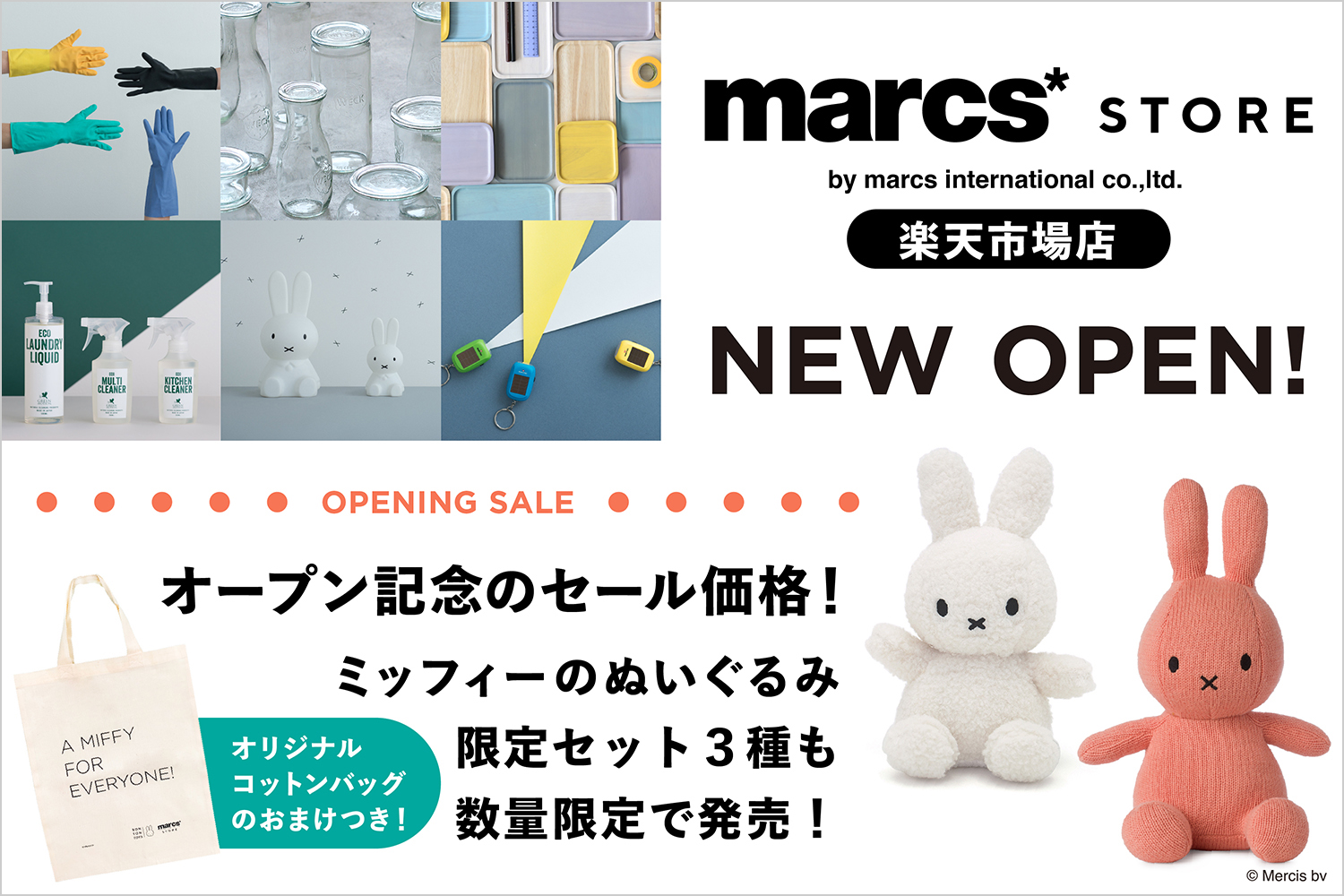 ミッフィーのぬいぐるみで人気のBON TON TOYSを扱う「marcsSTORE」公式