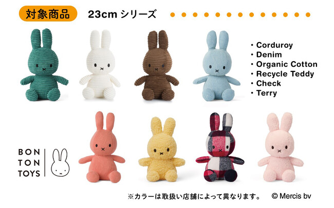 ミッフィーのぬいぐるみで大人気『BON TON TOYS』のMiffy 23cmサイズを