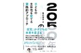 【注目新刊】気鋭の保育起業家が綴る子どもの主体性の育て方。『2050年の保育 子どもの主体性を育てる実践的アプローチ』8月27日発売!