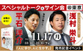 初の著書『人に学び、人に生かす。』出版記念！元楽天監督・平石洋介「スペシャルトーク＆サイン会」