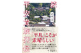 大河ドラマ「光る君へ」時代考証を担当した倉本一宏の最新刊『続 平安貴族列伝』が好評発売中