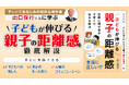 親子の悩みを解決するヒントをお届け。犯罪心理学者・出口保行さんから「子どもとの接し方」を学ぶ子育てコンテンツ『子どもが伸びる 親子の距離感』が3月6日より配信開始。