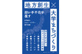 【注目の新刊】地方活性化、いったい「誰が」やるのか？