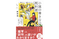 【早くも3刷】『1冊目に読みたい小説の書き方の教科書』（額賀澪・著）今年のGWは小説を書いてみませんか?