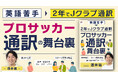【英語苦手から２年でJクラブの通訳に】「プロサッカー通訳の舞台裏」配信開始。