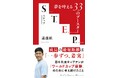 リバプール・遠藤航明かした「W杯、代表選出までの覚悟」、新刊『STEP -夢を叶える33のブースター-』を2026年6月12日に発売