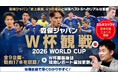 W杯を100倍深く楽しむ！スポーツライター・ミムラユウスケ氏による徹底解説＆現地レポート「森保ジャパンW杯観戦術」6/12販売開始